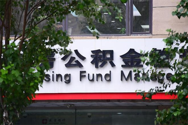 上海公积金交2个月能提出来吗？紧急提取与常规政策全解析